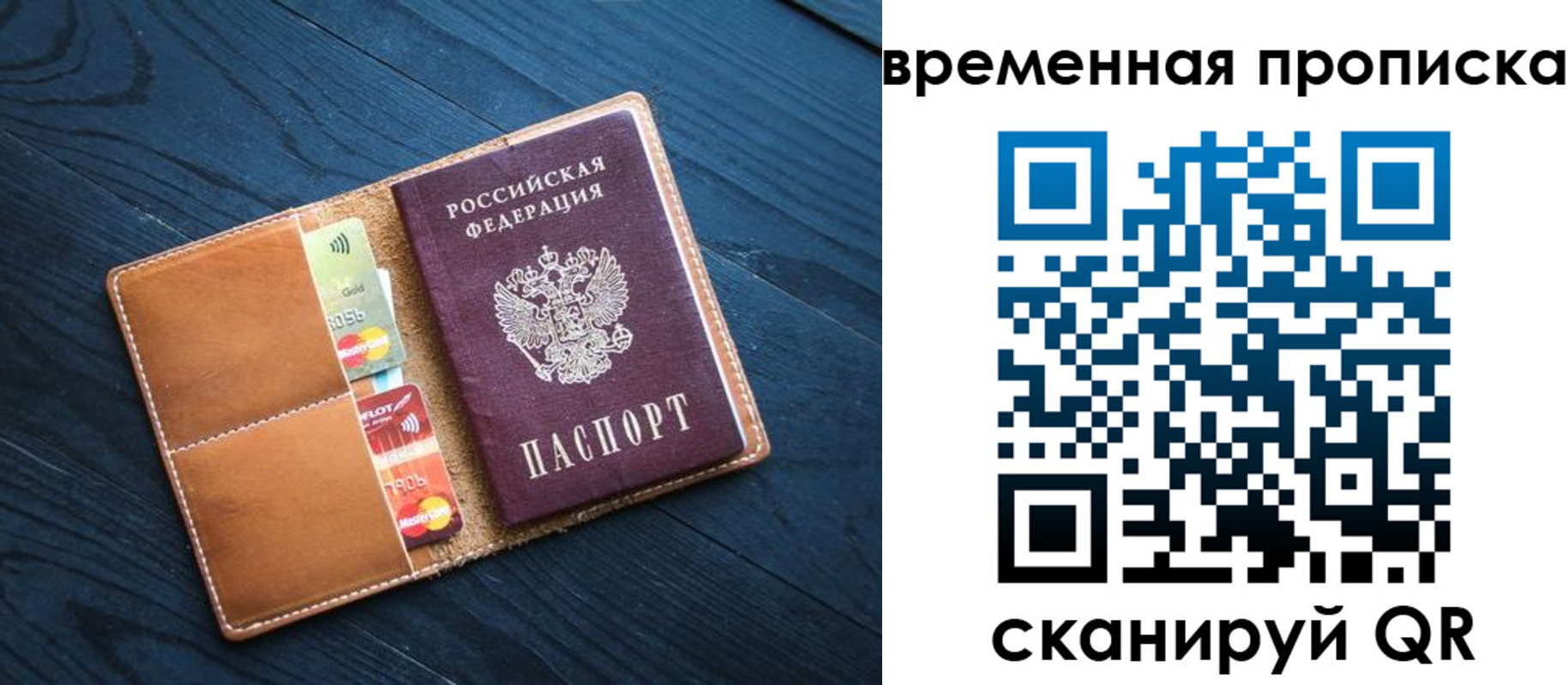 временная прописка в Обнинске